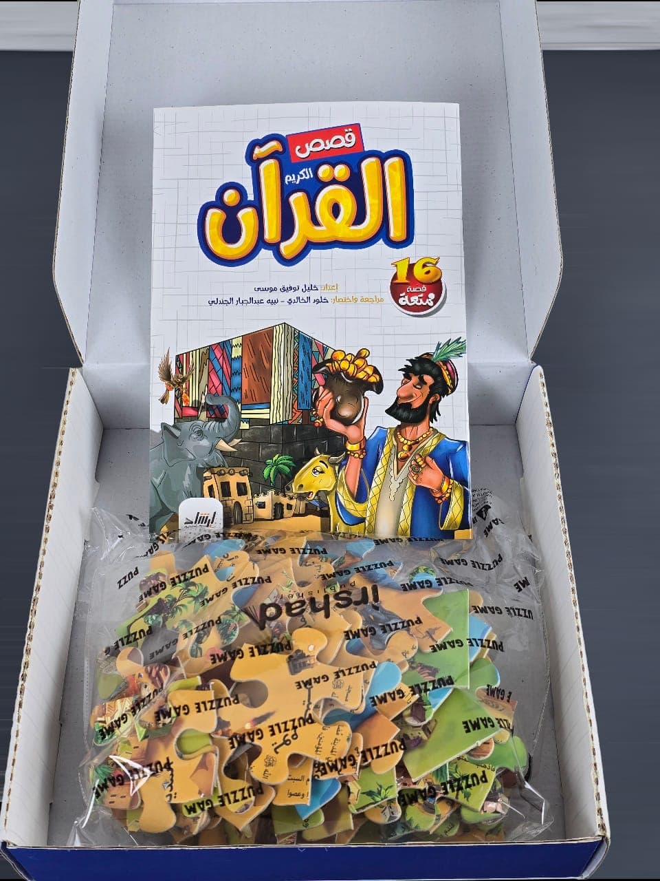 لعبة بازل قصص القرآن الكريم + قصص القرآن 3