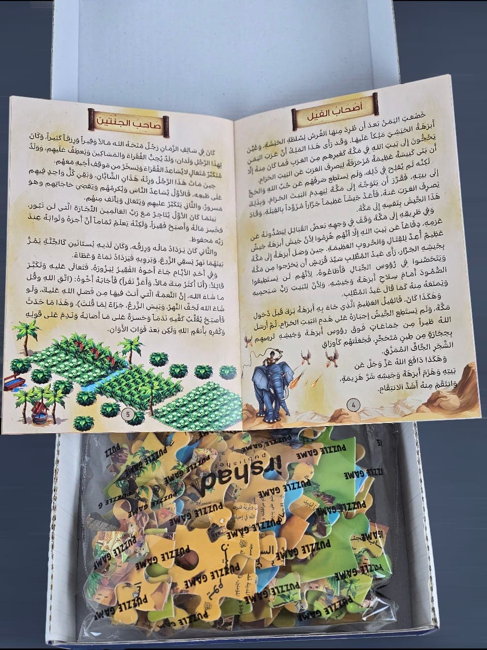 لعبة بازل قصص القرآن الكريم + قصص القرآن 4