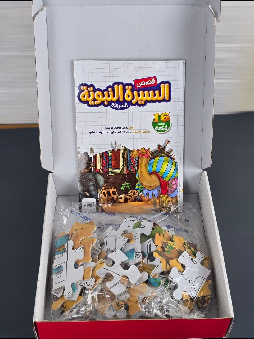 لعبة بازل السيرة النبوية + قصص السيرة النبوية 3