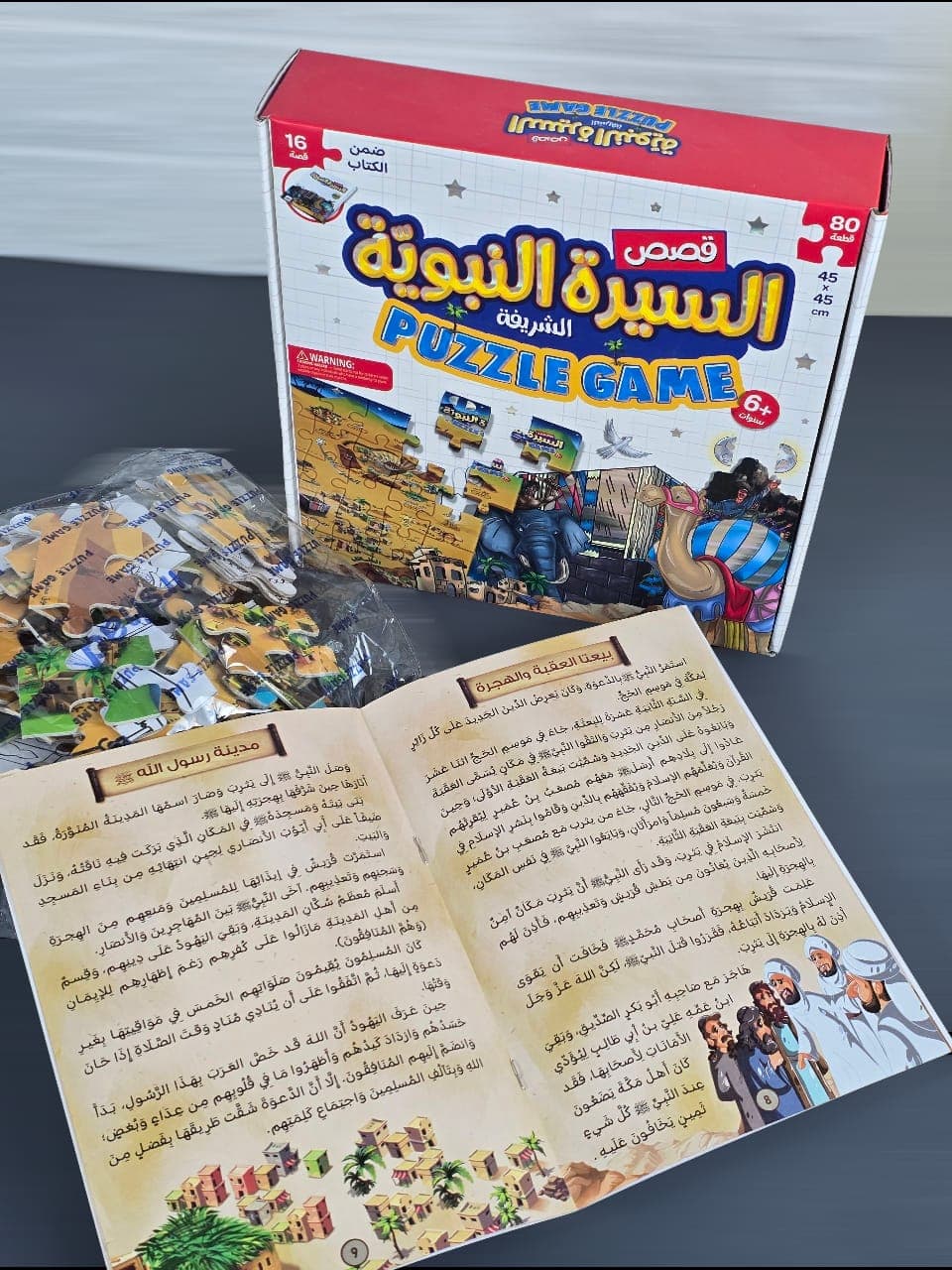 لعبة بازل السيرة النبوية + قصص السيرة النبوية 4