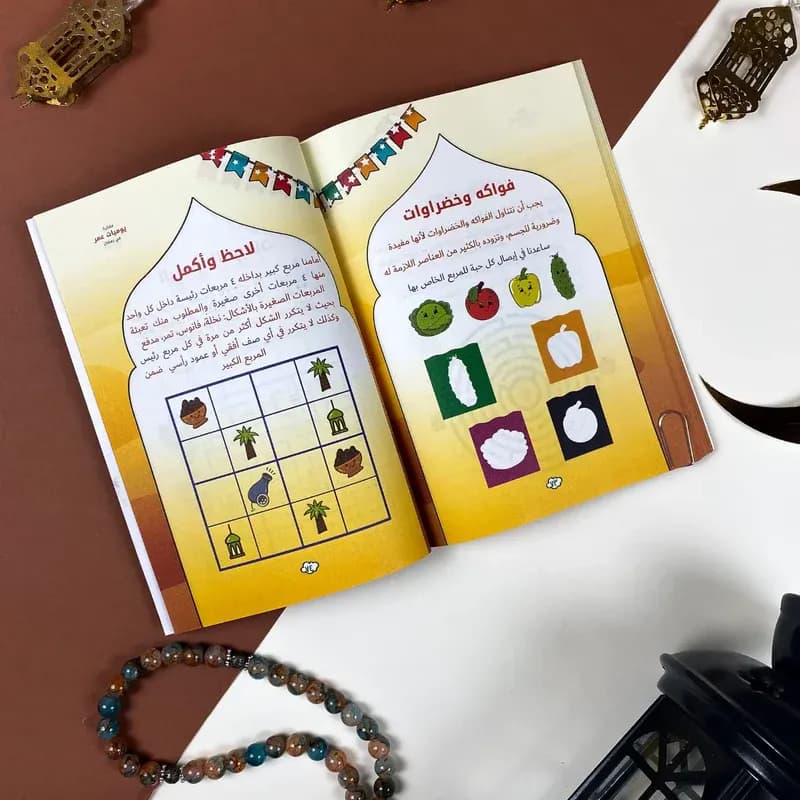 مذكرة عمر في رمضان| (مخطط وكتاب 2 في 1) 3
