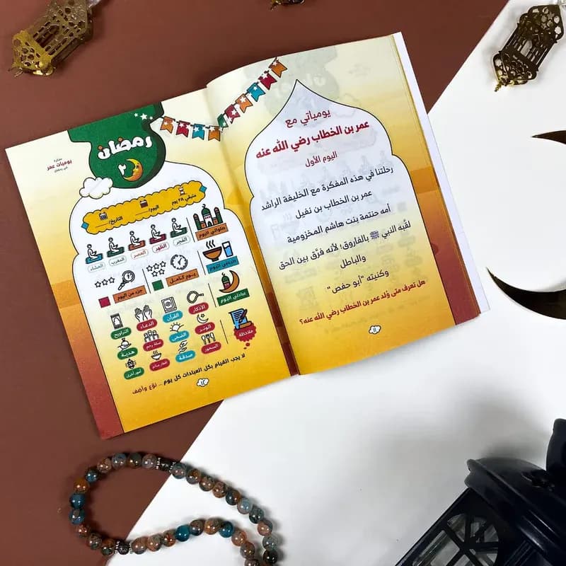 مذكرة عمر في رمضان| (مخطط وكتاب 2 في 1) 4