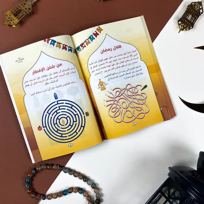 مذكرة عمر في رمضان| (مخطط وكتاب 2 في 1) 5