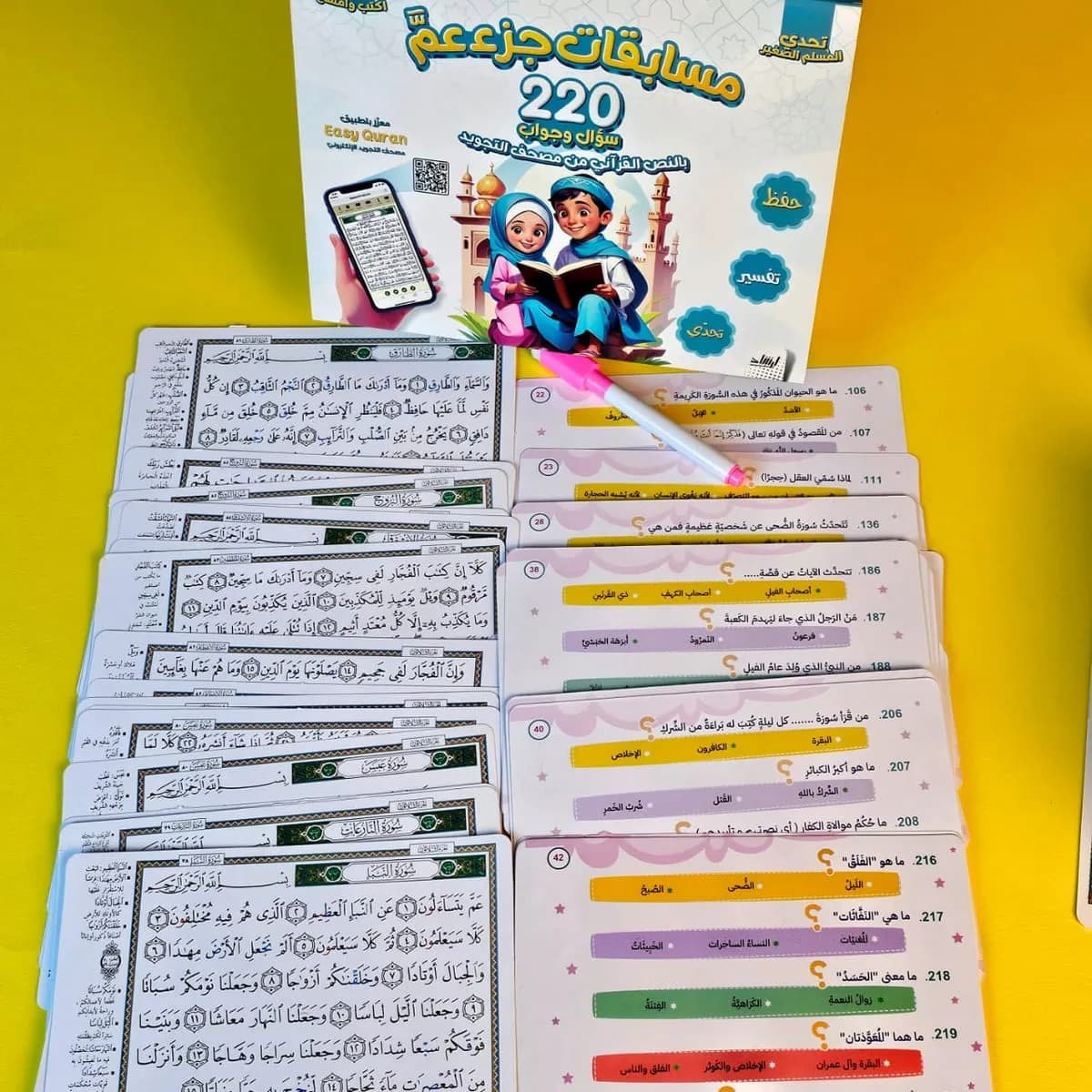 مسابقات جزء عم للأطفال – 220 سؤال وجواب قرآني 2