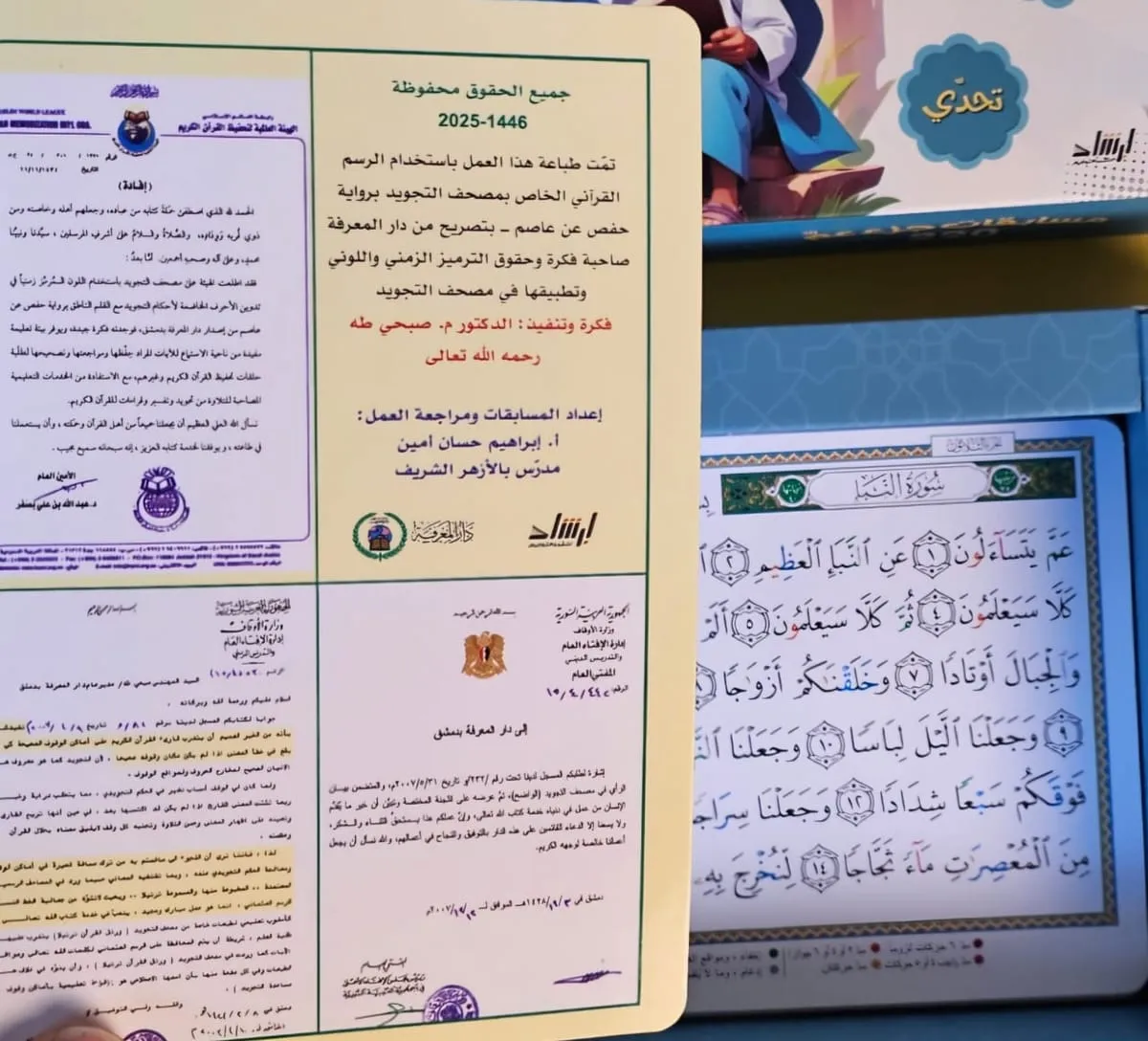 مسابقات جزء عم للأطفال – 220 سؤال وجواب قرآني 3