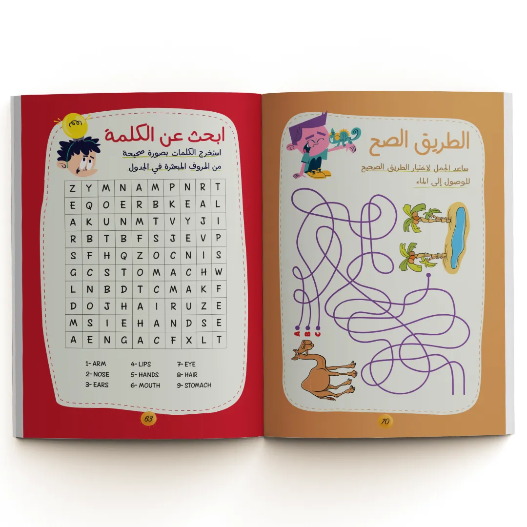 ألعب وأفكر | أنشطة تعليمية مرحة تنمّي الذكاء والتركيز 6-8 سنوات 3