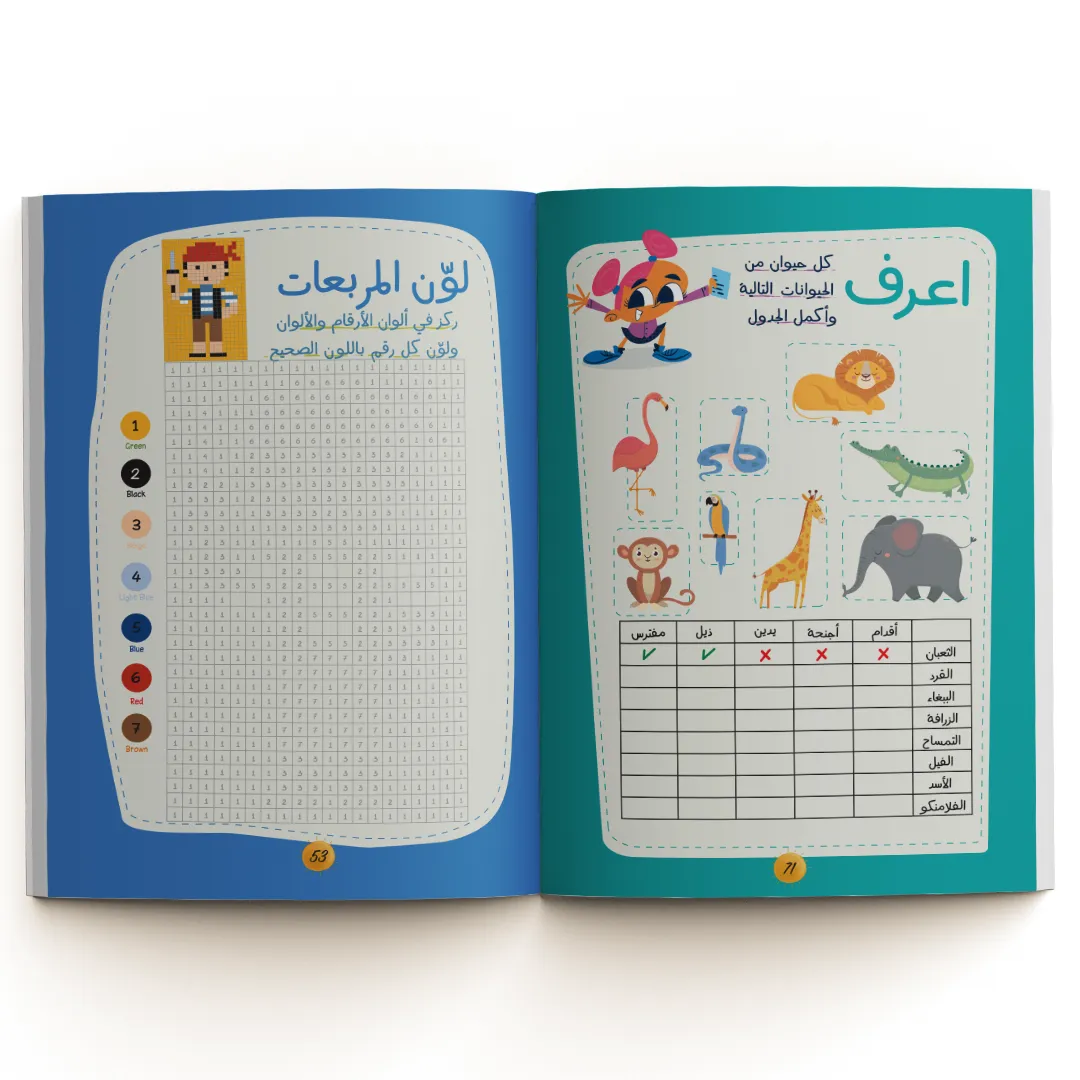 ألعب وأفكر | أنشطة تعليمية مرحة تنمّي الذكاء والتركيز 6-8 سنوات 4