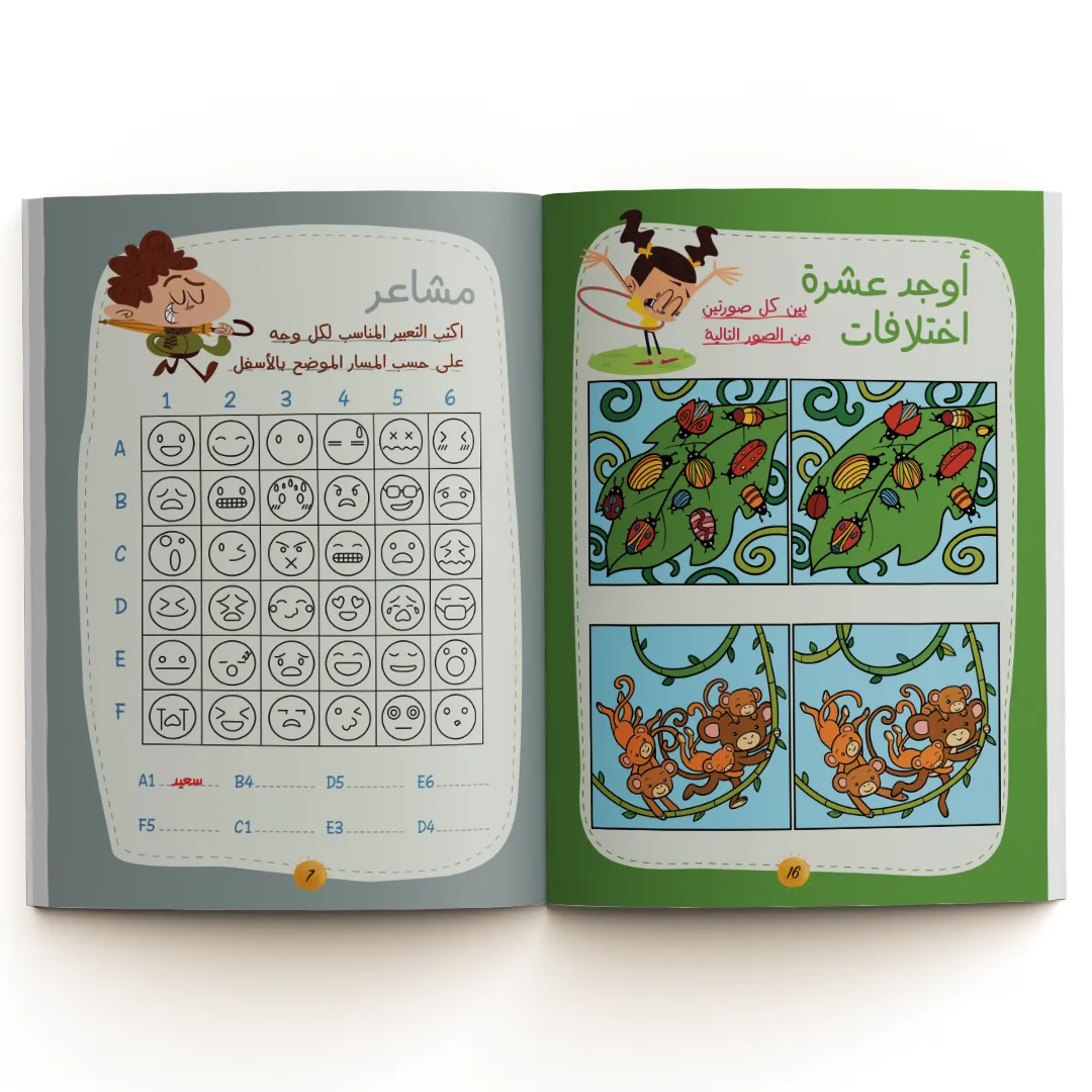 ألعب وأفكر | أنشطة تعليمية مرحة تنمّي الذكاء والتركيز 6-8 سنوات 5