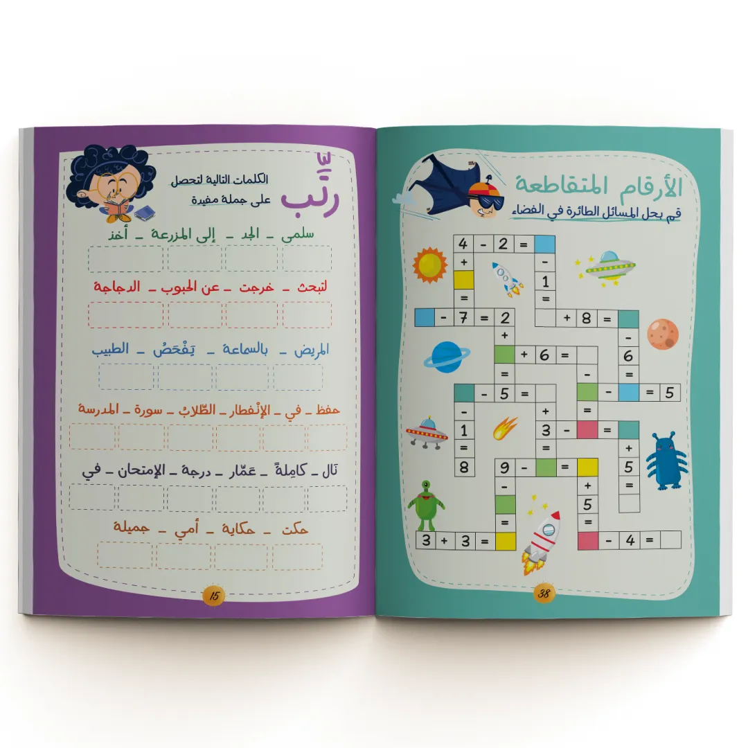 ألعب وأفكر | أنشطة تعليمية مرحة تنمّي الذكاء والتركيز 6-8 سنوات 6