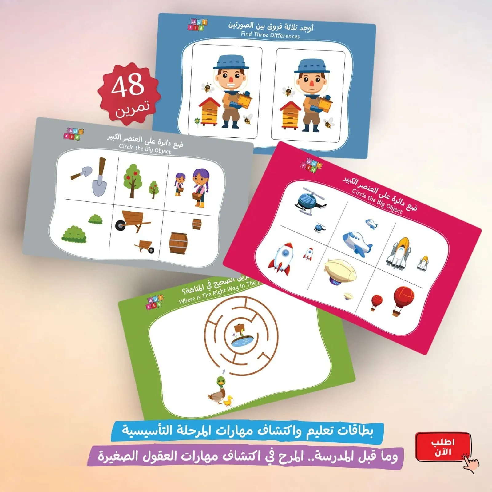 كروت ( جاهز أتعلم ) 3-5 سنوات خامة اكتب وامسح 2