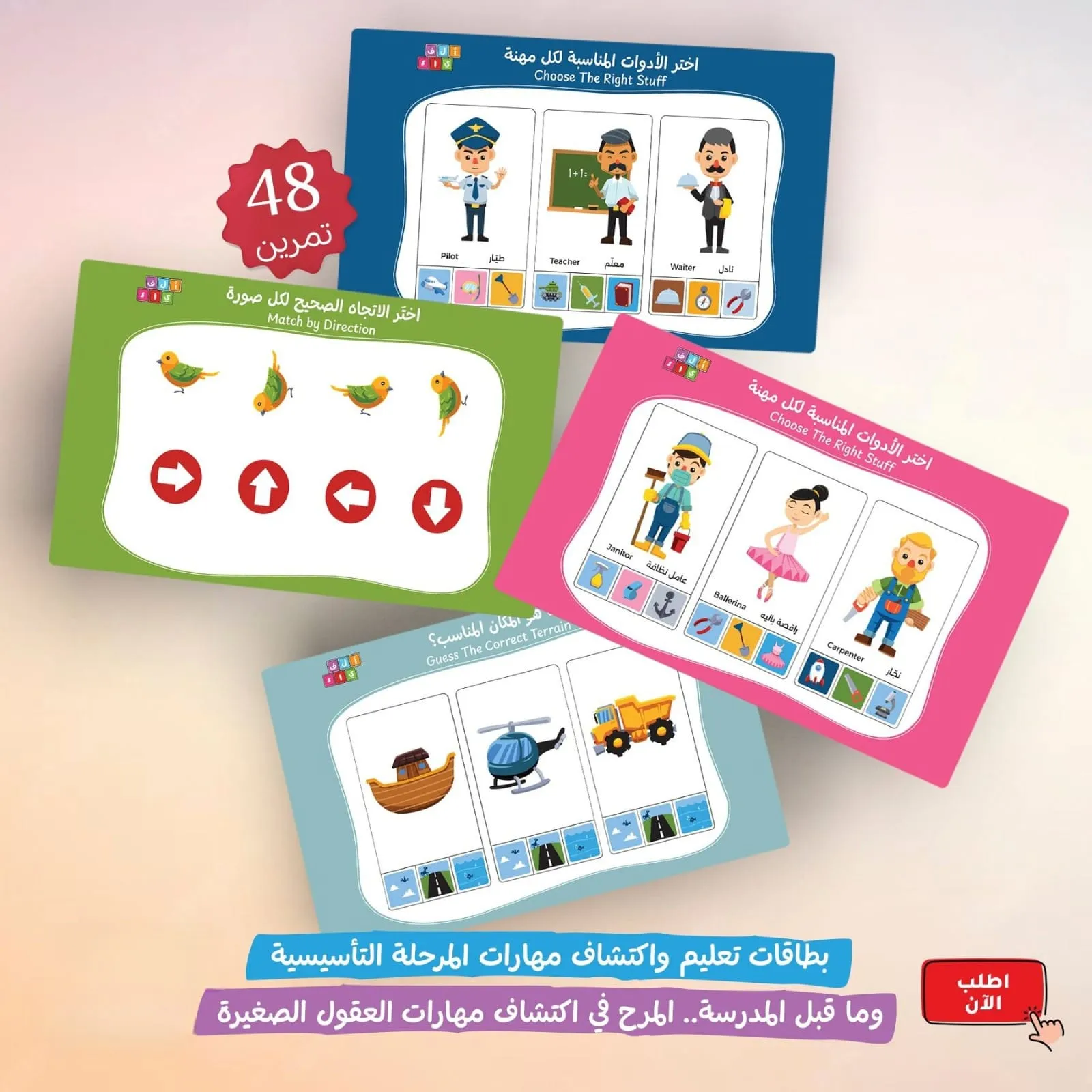 كروت ( جاهز أتعلم ) 3-5 سنوات خامة اكتب وامسح 3