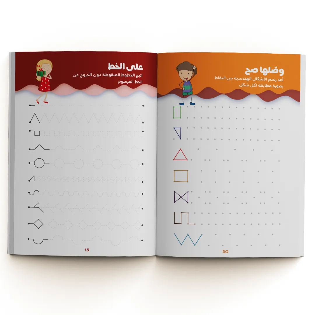 كتاب تأسيسي لتعليم المهارات والتوصيل للأطفال بمرح 5-6 سنوات 5
