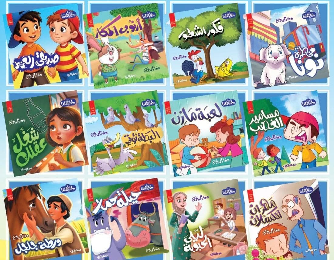 سلسلة حكايات ماما 3