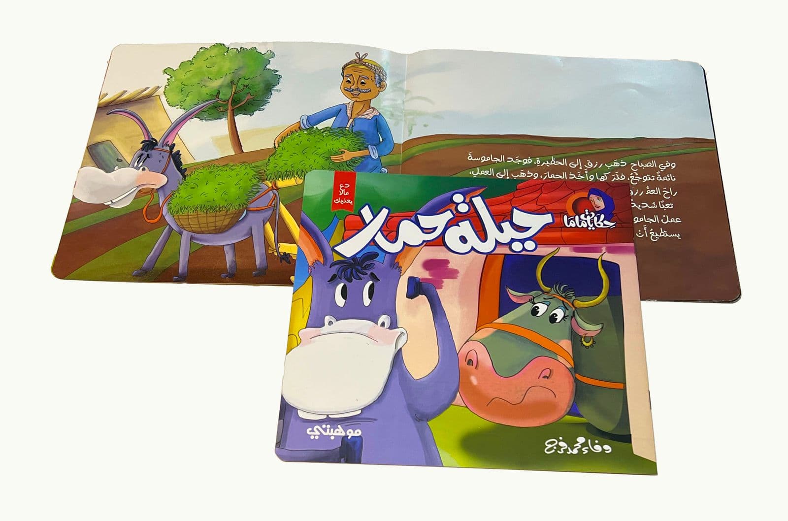 سلسلة حكايات ماما 8