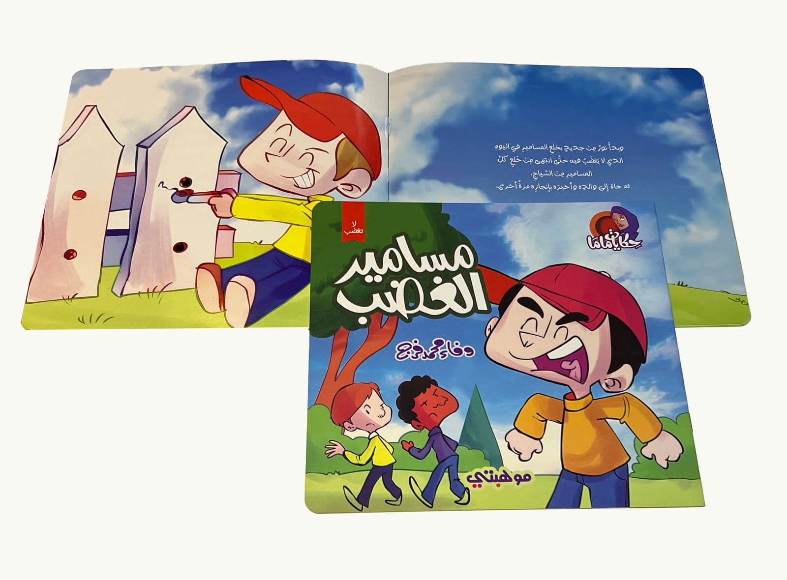 سلسلة حكايات ماما 10